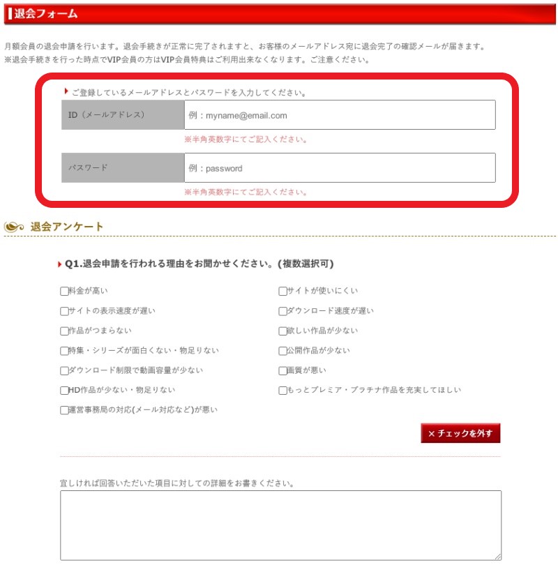 JAPANSKA(ヤパンスカ)退会方法