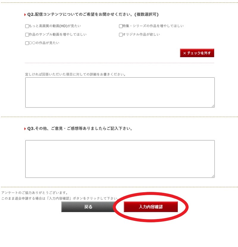 JAPANSKA(ヤパンスカ)退会方法