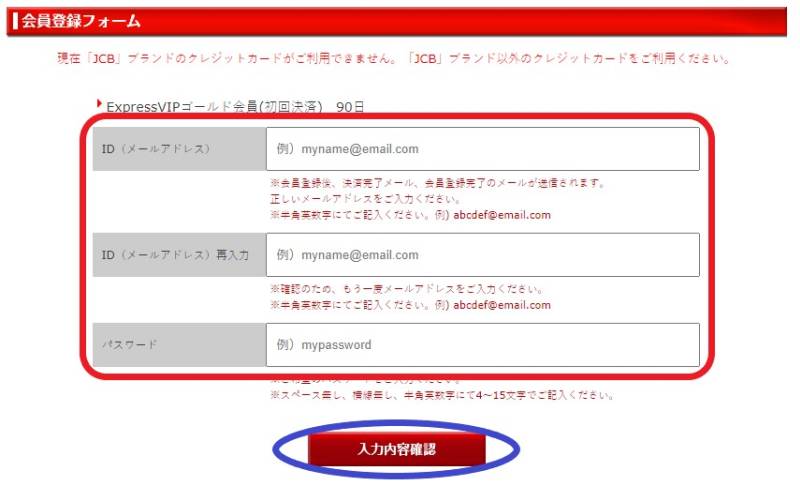 JAPANSKA(ヤパンスカ)入会方法