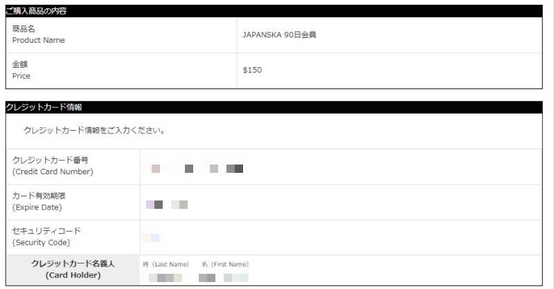 JAPANSKA(ヤパンスカ)入会方法