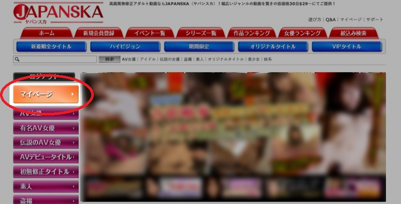 JAPANSKA(ヤパンスカ)退会方法