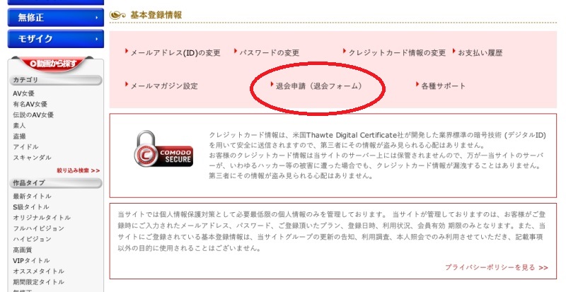 JAPANSKA(ヤパンスカ)退会方法